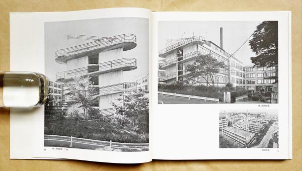 建築記録/東京逓信病院(文 : 本松智房、松村貞次郎、堀勇良 建築記録/東京逓信病院(文 : 本松智房、松村貞次郎、堀勇良