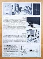 ブルーノ・ムナーリ展