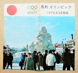 札幌オリンピック 1972年2月開催