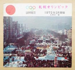 札幌オリンピック 1972年2月開催