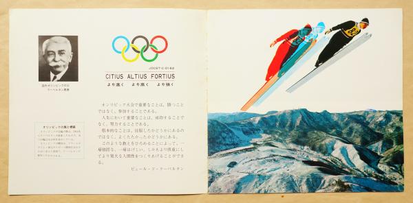 札幌オリンピック 1972年2月開催(編 : 札幌市) / 古本、中古本、古書籍
