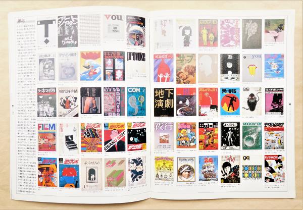 たて組ヨコ組 No.6 特集 : カウンターカルチャー&デザイン'60s(編
