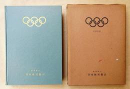 第十五回オリンピック大会報告書