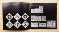 切手とポスター