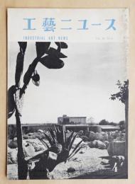 工藝ニュース Vol.18 No.4 1950年4月