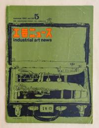 工芸ニュース Vol.29 No.5 1961年7月