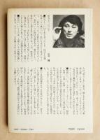 ヨーロッパ退屈日記 | 伊丹十三 : 著 | 文芸春秋 | ¥4,400 - 日本の