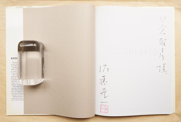KOICHI SATO(佐藤晃一 : 著 ; 亀倉雄策 : 文) / 古本、中古本