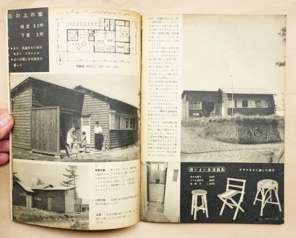 すみよい住まい(建築写真研究会(浜口隆一・浜口ミホ・宮内嘉久) : 編