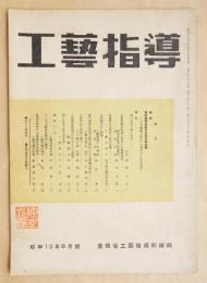 工藝指導 Vol.13 No.6 1944年8月