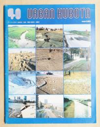 URBAN KUBOTA NO. 40 2003年3月 特集 : 液状化・流動化