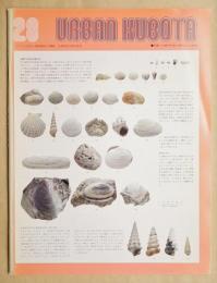 URBAN KUBOTA NO. 28 1989年3月 特集 : 古瀬戸内海と瀬戸内火山岩類