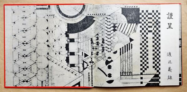 旧帝国ホテルの実證的研究　写真・図面版 古書古本 Totodo：旧帝国ホテルの実證的研究 写真・図面版（明石