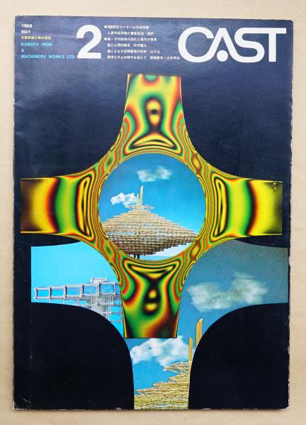 季刊銀花 第80号 1989年冬(編 : 原実 ; 表紙構成 : 杉浦康平