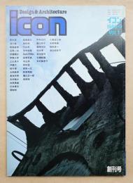 イコン icon Design & Architecture 1986年9月 Vol.1