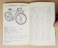 日本一周自転車旅行