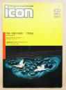 イコン icon Design & Architecture 1988年5月 Vol.11 ＜特集 : 移動する建築＞