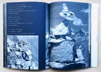 田淵行男　山の意匠　雪形　1971年　1981年　初版 山の意匠 : 田淵行男写真集(田淵行男 : 著) / 古本、中古本、古書籍の
