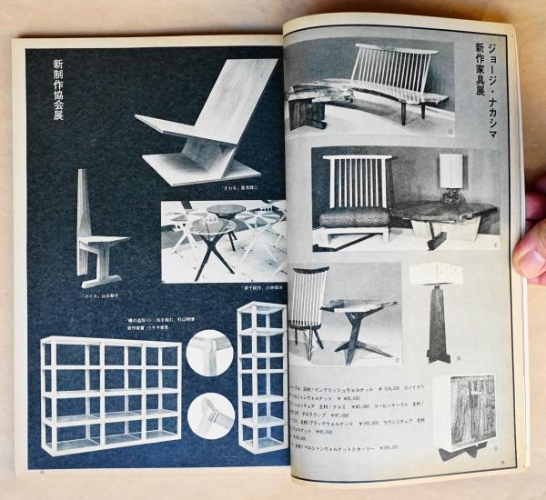 室内 No.227 1973年11月 特集 : 家具屋以外のつくる家具 ; 海外の