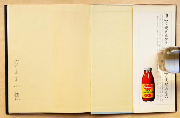 洋食のこつ 茂出木心護著 1970年 洋食のこつ 茂出木心護著 1970年 - メルカリ