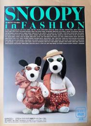 Snoopy in Fashion 世界のデザイナー100人が選んだ