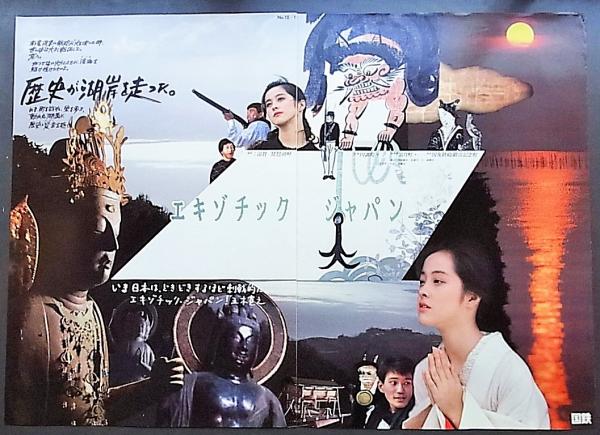 エキゾチックジャパン 歴史が湖岸を走った アートディレクション デザイン 鈴木八郎 コピー 五木寛之 パージナ 古本 中古本 古書籍の通販は 日本の古本屋 日本の古本屋 エキゾチックジャパン 歴史が湖岸を走った アートディレクション デザイン 鈴木八郎 コピー 五木寛之 パージナ 古本 中古本 古書籍の通販は 日本の古本屋 日本の古本屋