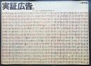 としまえん 実証広告 <豊島園 B倍判 ポスター>