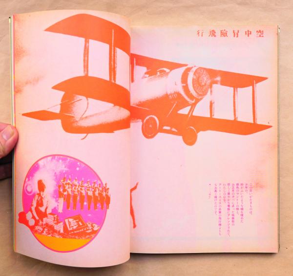 遊ち組 : ホモエロス(構成 : 松岡正剛) / 古本、中古本、古書籍の通販