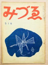 みづゑ No.516 1948年11月