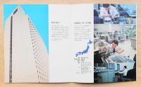 未来は思考することによってひらかれる ＜日本アイビーエム・PR用冊子＞
