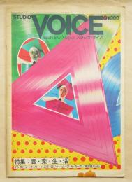 スタジオ・ボイス Studio Voice 1980年2月 vol. 51 特集 : 音楽生活