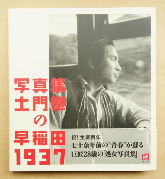 【中古】土門拳 写真集 2点セット 中古】土門拳 写真集 2点セット 2025年最新】Yahoo!オークション