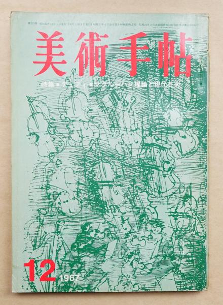 現代の日本画12冊 ☆1990年～1991年 現代の日本画 学研 画集 1～12巻 全巻セット