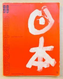 Graphis No.138/139 1968 Special double issue : Japan