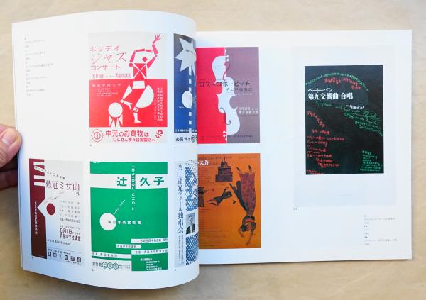 横尾忠則、音楽をデザインする(横尾忠則 : 作 ; 横尾忠則事務所 : 監修