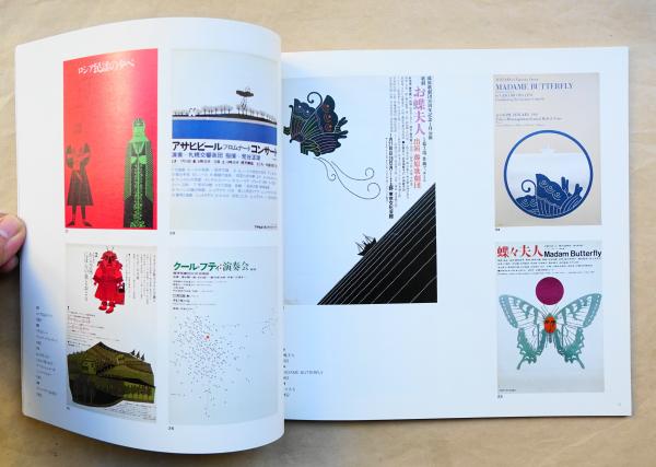 横尾忠則、音楽をデザインする(横尾忠則 : 作 ; 横尾忠則事務所 : 監修