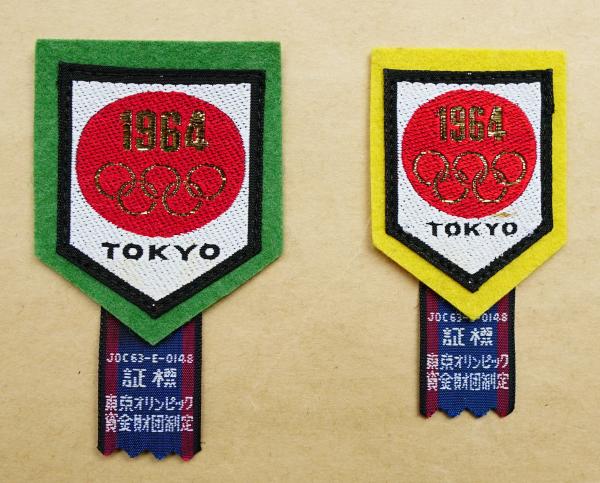 オリンピックワッペン TOKYO 1964 (中 + 小 2点一括)(東京オリンピック