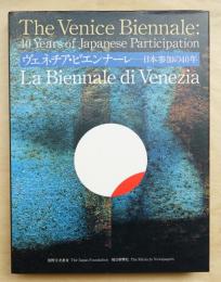 ヴェネチア・ビエンナーレ : 日本参加の40年