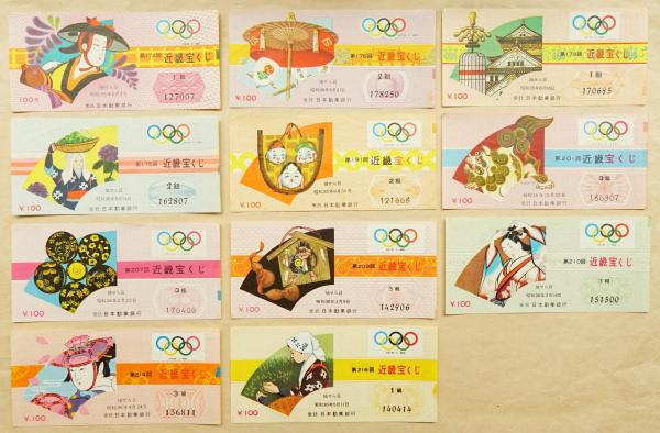 五輪マーク入り宝くじ 一括 | 日本勧業銀行 | ¥2,160 - 日本の古本屋 五輪マーク入り宝くじ 一括 | 日本勧業銀行 | ¥2,160 - 日本の古本屋
