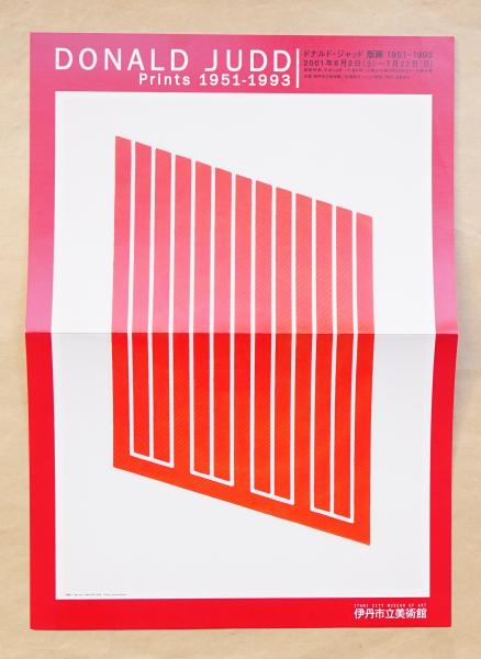ドナルド・ジャッド 版画 1951-1993(ドナルド・ジャッド : 作