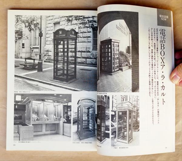 室内 No.346 1983年10月 特集 : 電話図鑑NOW(発行者 : 山本夏彦 ; 文 
