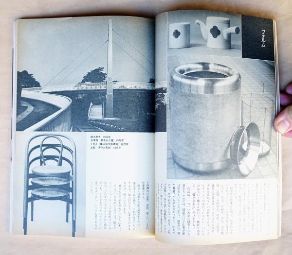 インテリアの情報誌 室内 2000年1月～12月 工作社