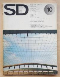 SD スペースデザイン No.122 1974年10月 特集 : トマーゾ・ヴァッレ