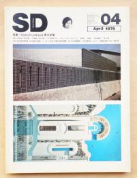 SD スペースデザイン No.163 1978年4月 特集 : 黒川紀章