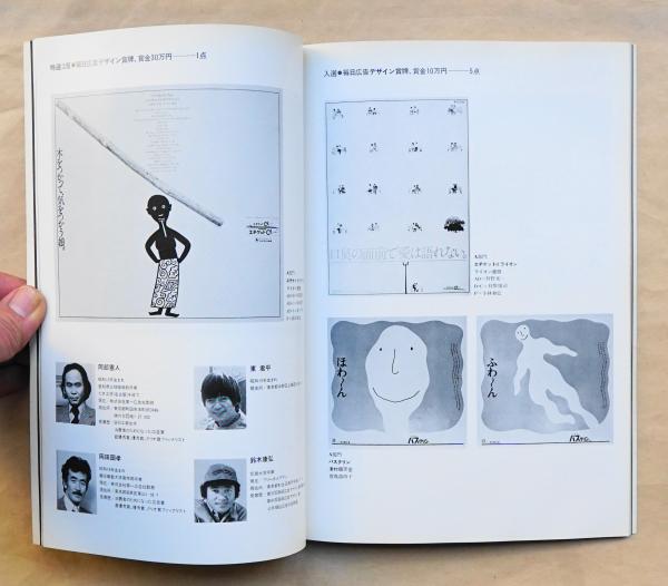 1978年度 毎日デザイン賞入選作品集 毎日新聞社 毎日企画センター編集 パージナ 古本 中古本 古書籍の通販は 日本の古本屋 日本の古本屋 1978年度 毎日デザイン賞入選作品集 毎日新聞社 毎日企画センター編集 パージナ 古本 中古本 古書籍の通販は 日本の古本屋 日本の古本屋