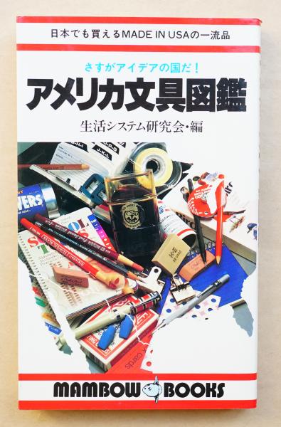 J. LEAGUE Merchandising Graphic Manual(社団法人日本プロサッカーリーグ) / パージナ /  古本、中古本、古書籍の通販は「日本の古本屋」 / 日本の古本屋