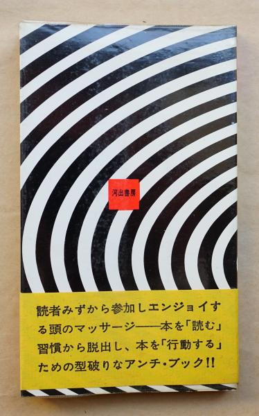 メディアはマッサージである + The medium is the massage : an