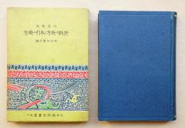 小笠原流 折紙の折方と水引の掛方