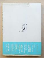 呪物記