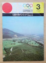 札幌冬季オリンピック : 札幌オリンピック冬季大会組織委員会会報